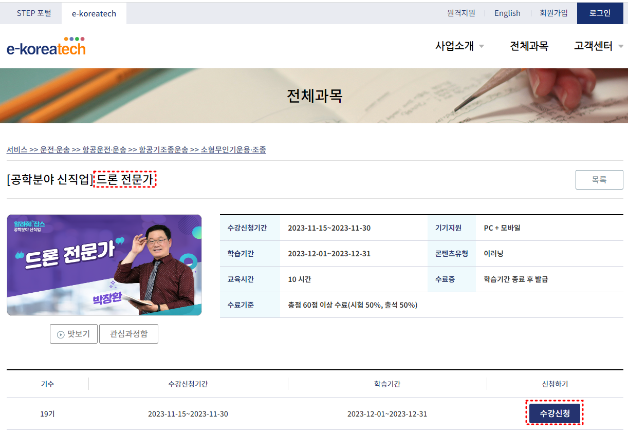 온라인평생교육원-과목선택