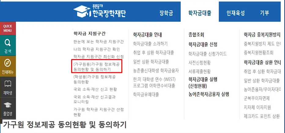 학자금대출 가구원용 동의