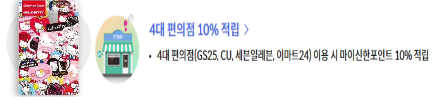 4대 편의점 10% 적립