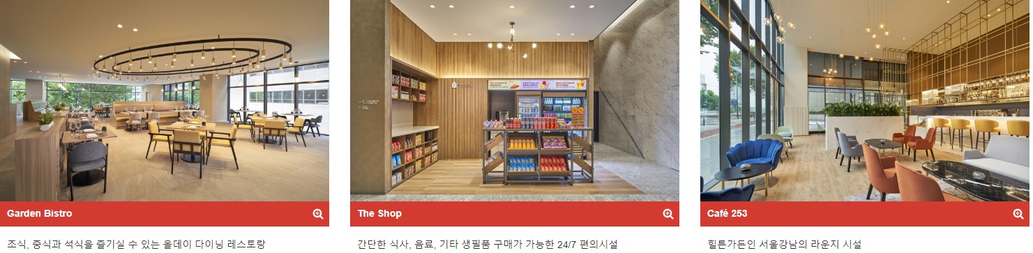 힐튼가든인서울강남 다이닝