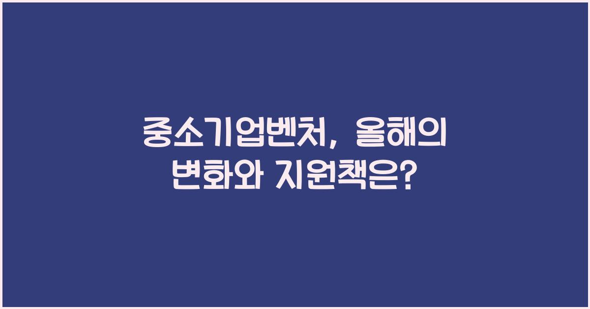 중소기업벤처