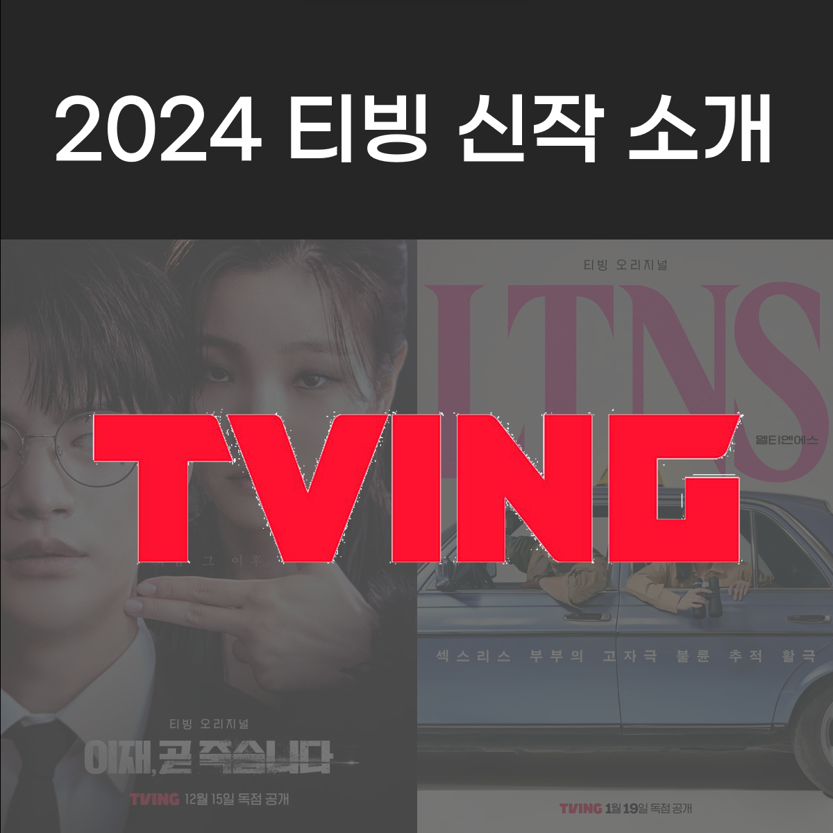 2024 LTNS 2024-ltns