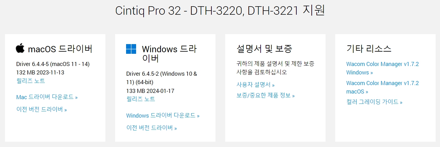 와콤 Cintiq Pro32 DTH-3220 DTH-3221지원 드라이버 설치 다운로드