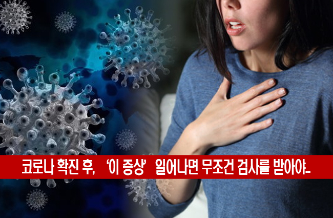  코로나 후유증 호흡곤란 치료