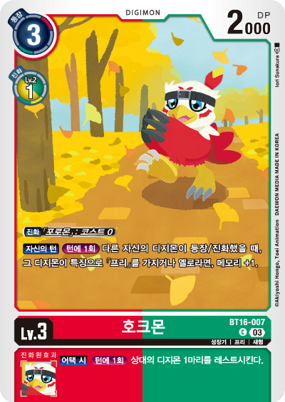 디지몬TCG BT16 부스터팩 비기닝 옵저버 카드리스트 BT16-007 호크몬
