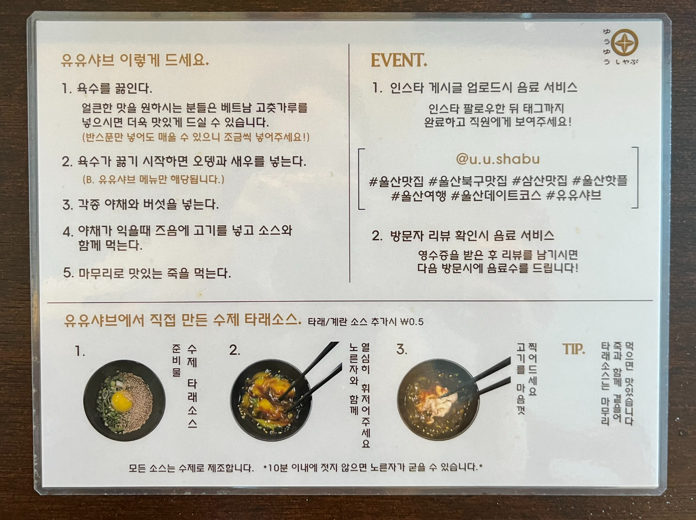 유유샤브 먹는 법