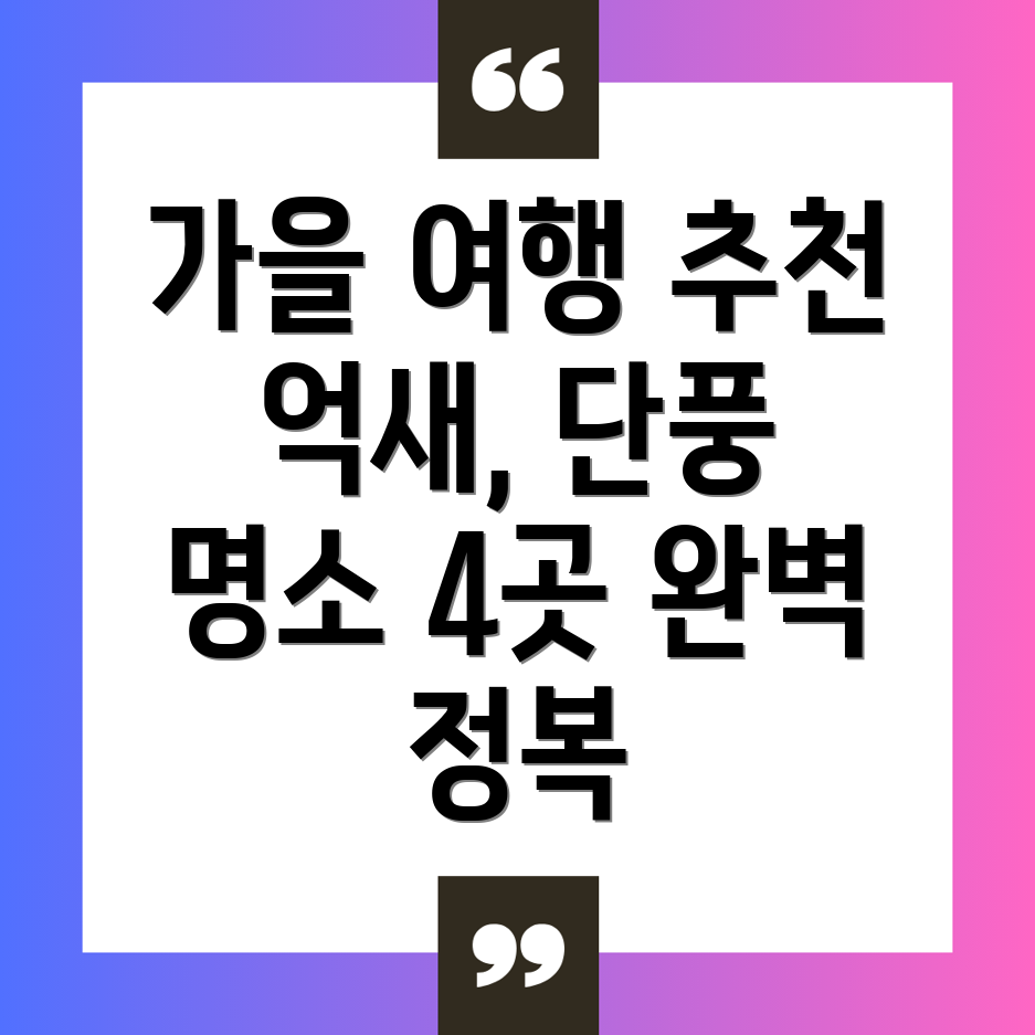 가을여행