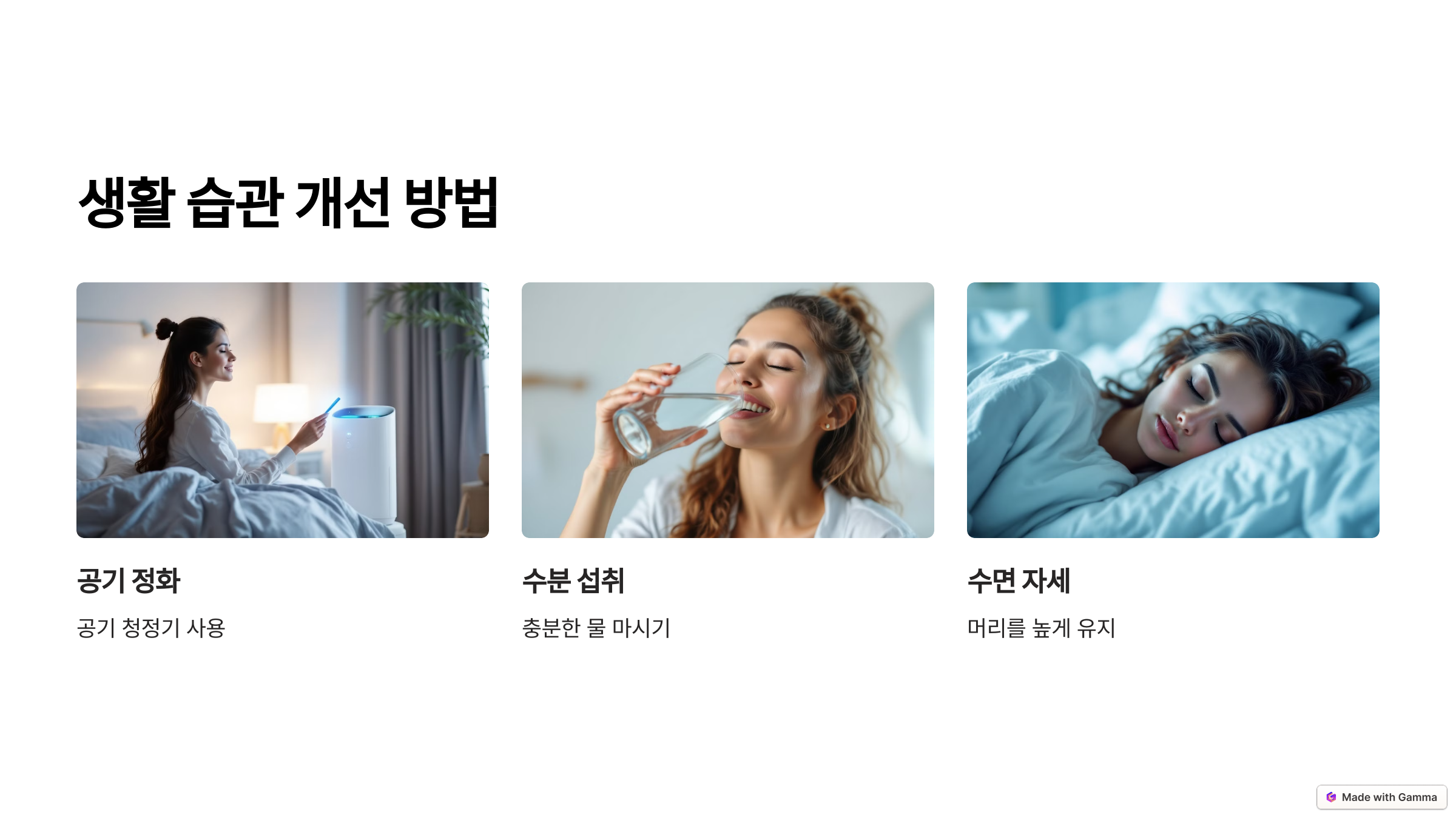 생활 습관 개선 방법
