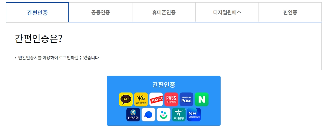 간편인증
