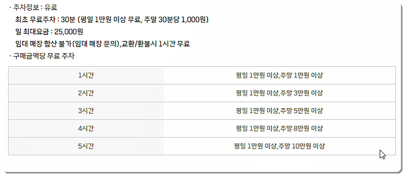 주차장 요금 정보