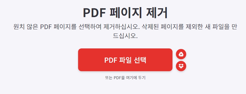 페이지 삭제할 pdf 파일 업로드