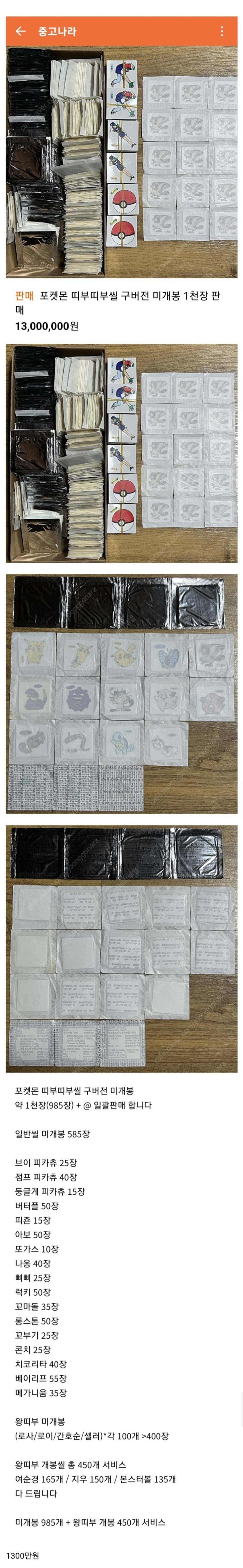  중고나라의 띠부띠부씰 판매자.JPG