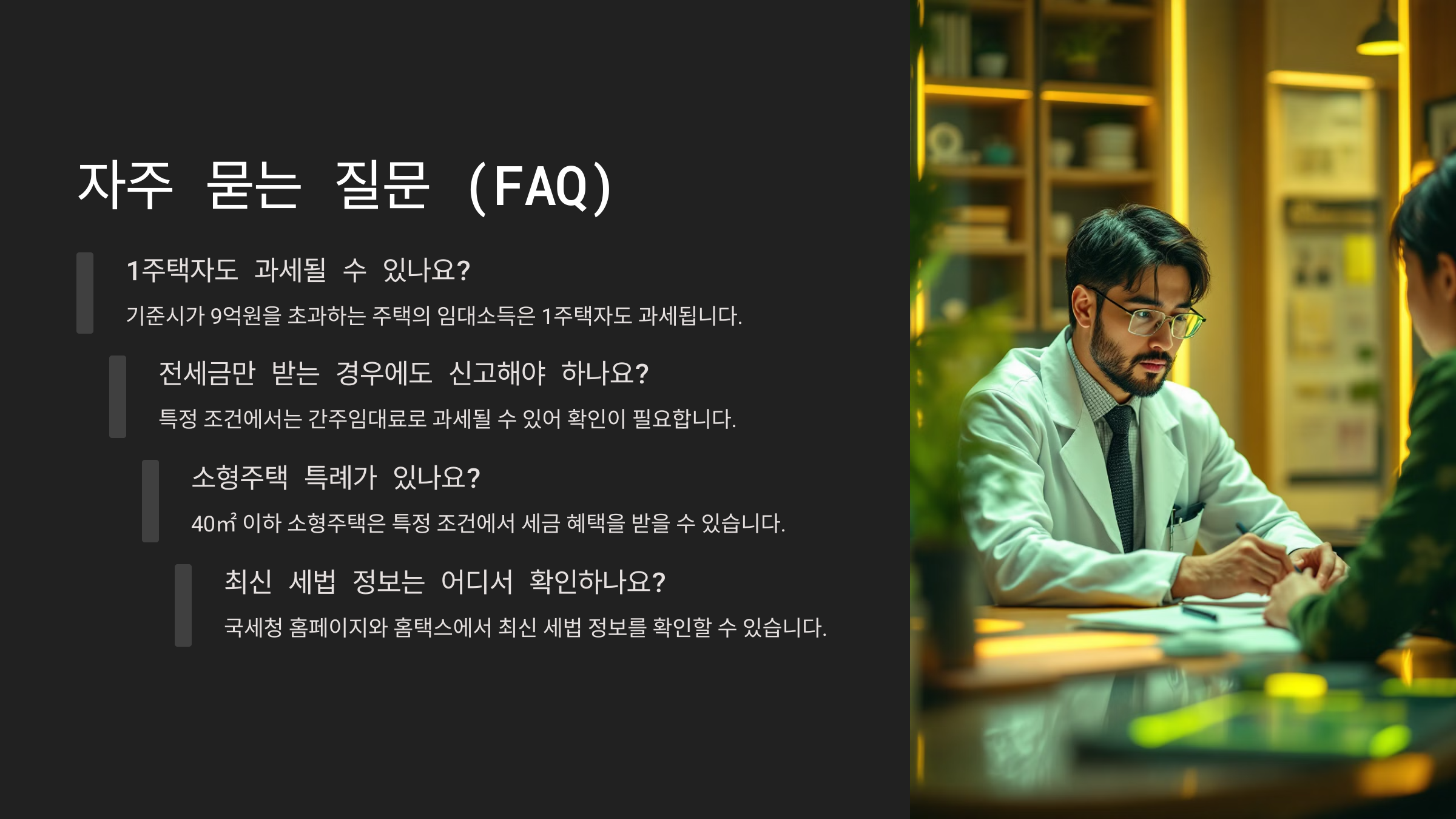 FAQ