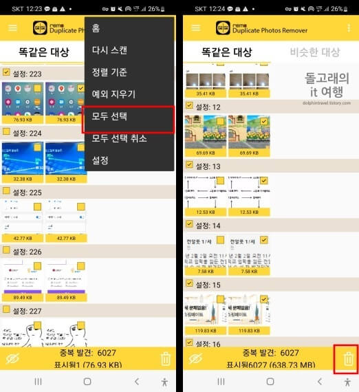 스캔-결과-모두-선택하는-방법