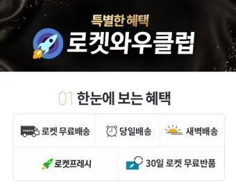 쿠팡 와우회원 탈퇴 방법 환불_5
