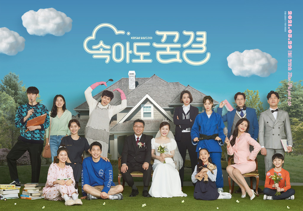  일일드라마 <속아도 꿈결> 가족드라마 / 최정우, 박준금, 박탐희