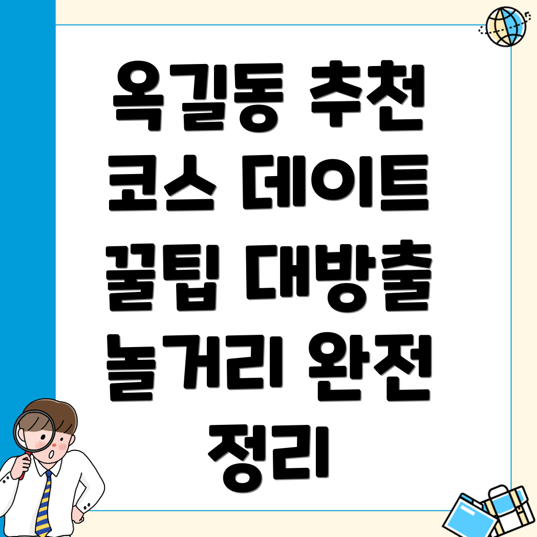 부천시 옥길동 놀거리 추천