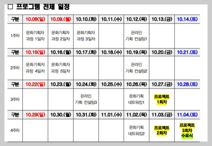 프로그램 전체일정