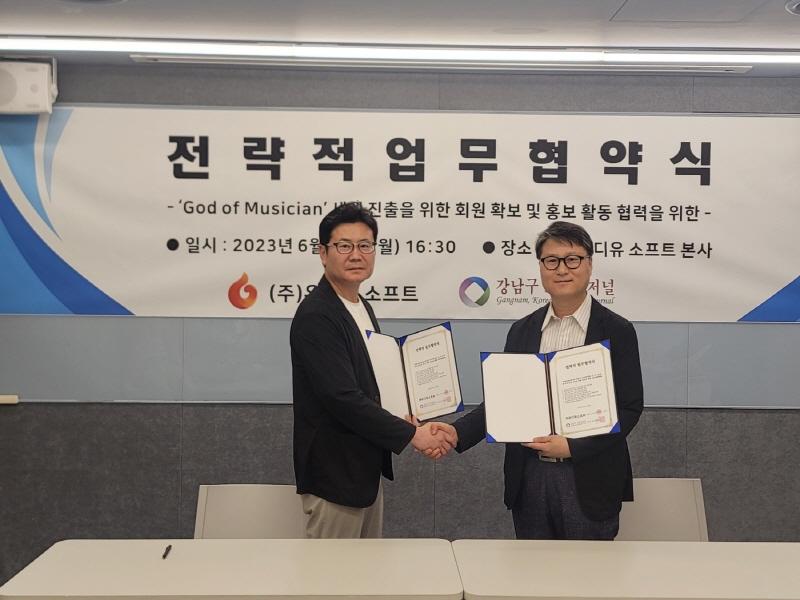 ㈜유디유소프트 G.O.M 세계진출을 위해 전략적 업무협약식 개최해 ㈜유디유소프트 G.O.M 세계진출을 위해 전략적 업무협약식 개최해