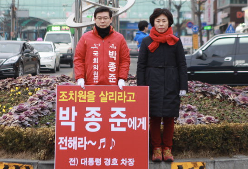 박종준 선거운동