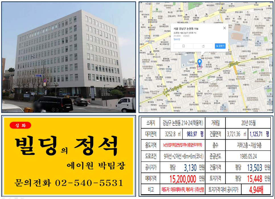 강남구 논현동 214-24번지 건물이 2020년 05월 매매 되었습니다.