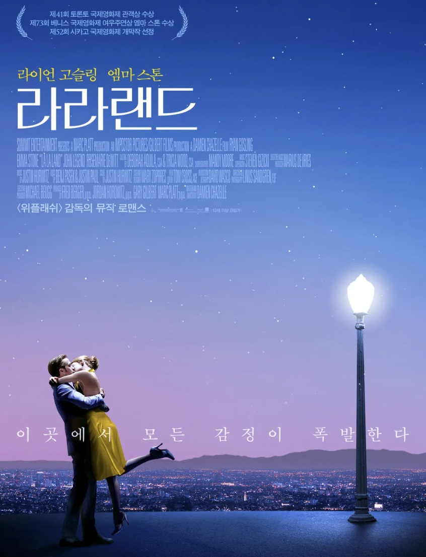 라라랜드(La La Land, 2016)