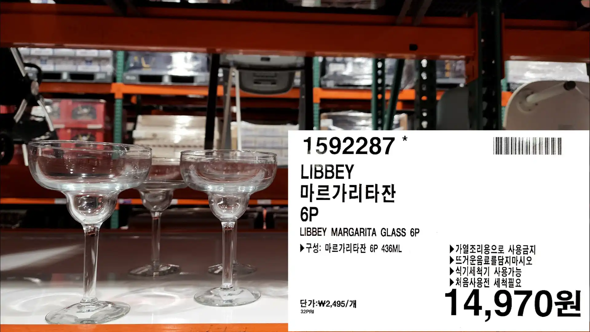 LIBBEY
마르가리타잔
6P
LIBBEY MARGARITA GLASS 6P
▶구성: 마르가리타잔 6P 436ML
▶가열조리용으로 사용금지
▶뜨거운음료를 담지마시오
▶식기세척기 사용가능
▶처음사용전 세척필요
단가:₩2&#44;495/개
14&#44;970원