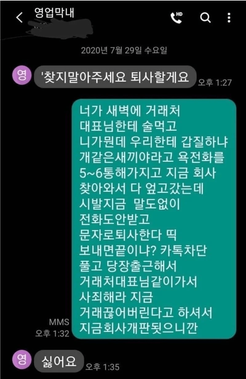 영업팀 MZ 막내 퇴사