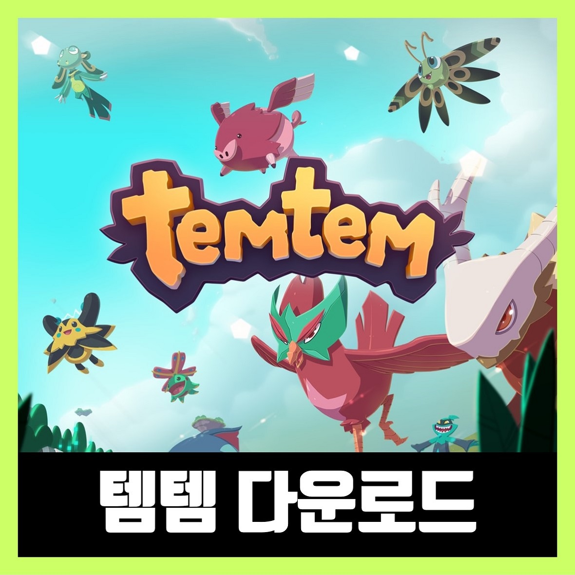  템템 한글 무설치 Temtem