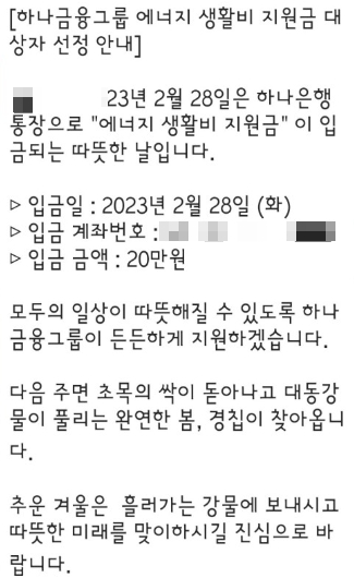 하나은행 에너지 생활비 지원금액