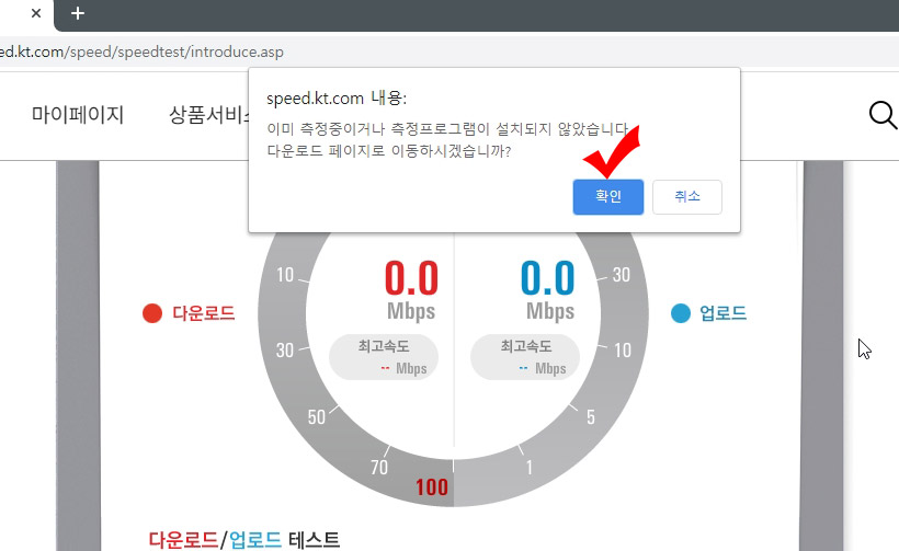 kt 인터넷 속도 측정 프로그램 설치