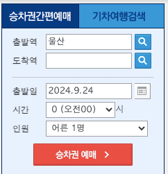 울산역ktx열차-시간표