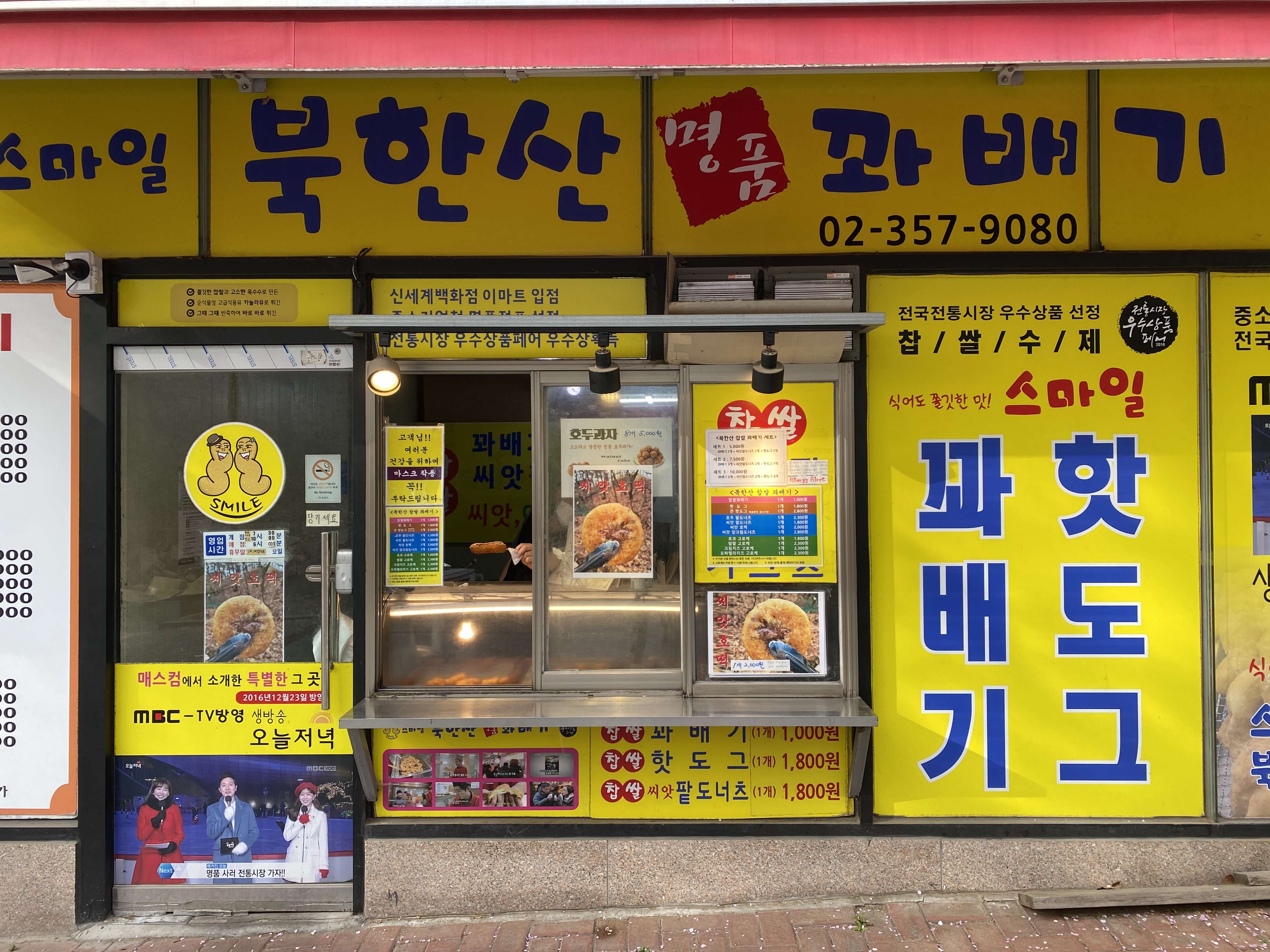 스마일북한산명품꽈배기 이미지