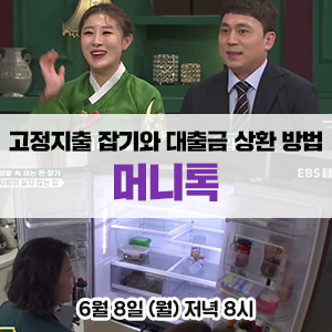 이미리 고정지출 줄이기와 집중 상환 방식으로 대출 빚 갚는 방법 4