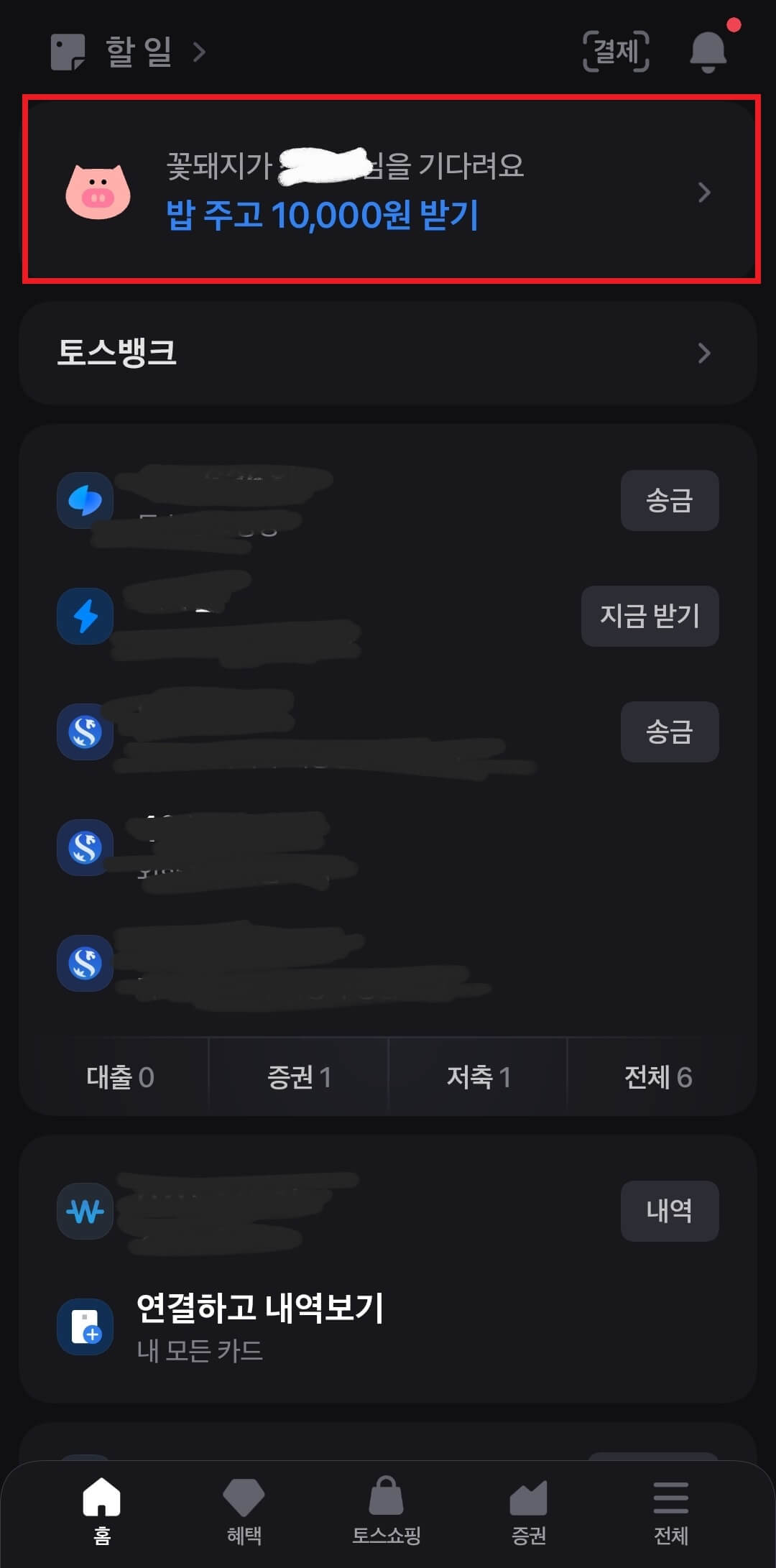 토스-꽃돼지-이벤트-참여방법-1