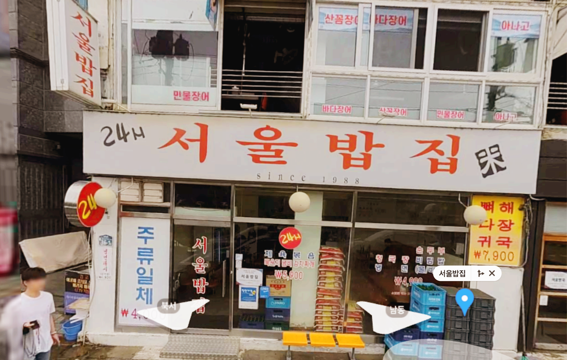 서울밥집-전경