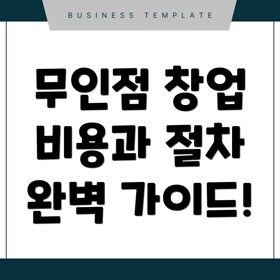 무인 편의점