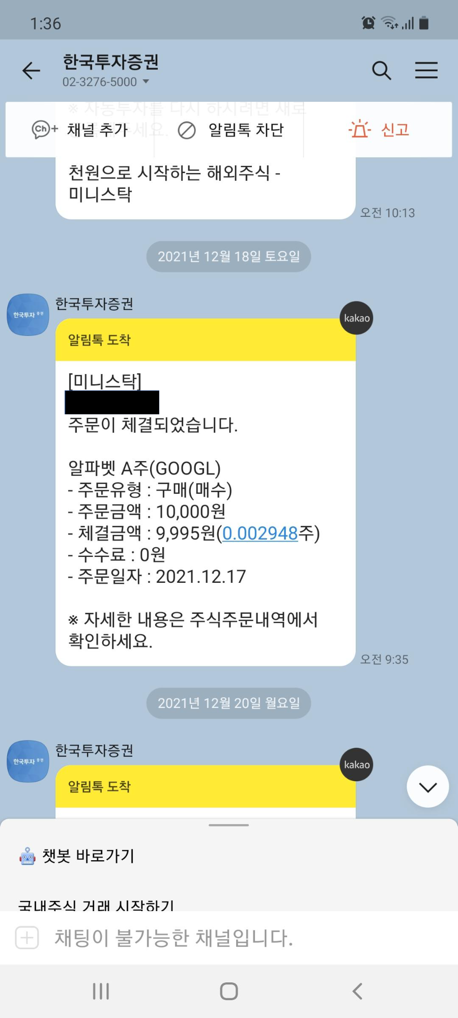  [해외주식] 나무증권과 미니스탁 수수점 거래 가격 비교