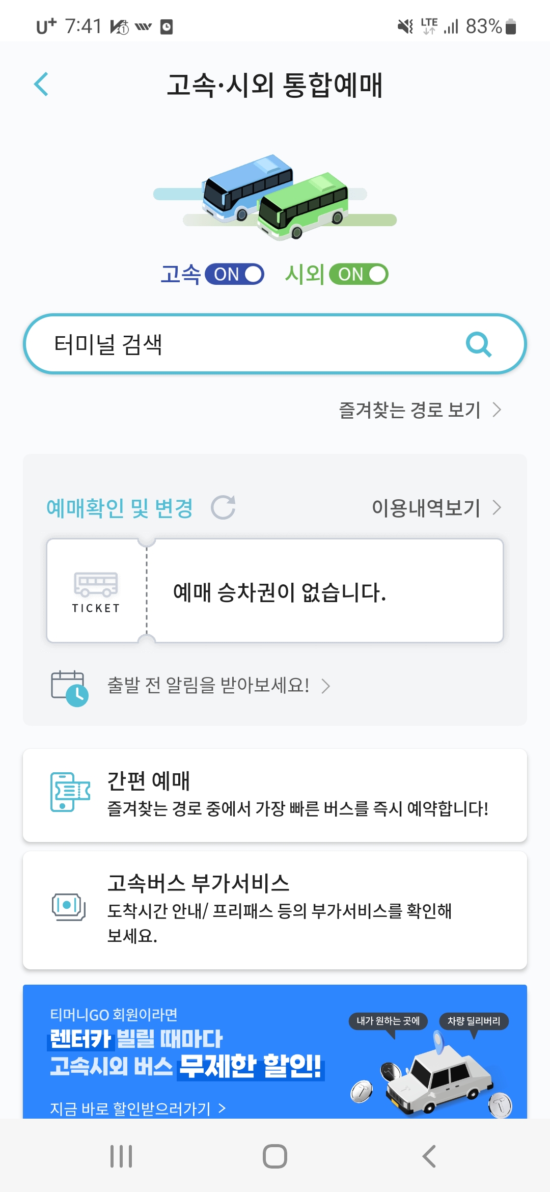 터미널 검색