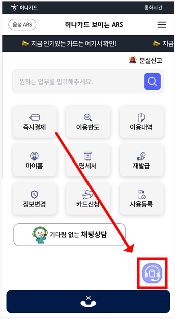 하나카드 고객센터 보이는 ARS 홈화면