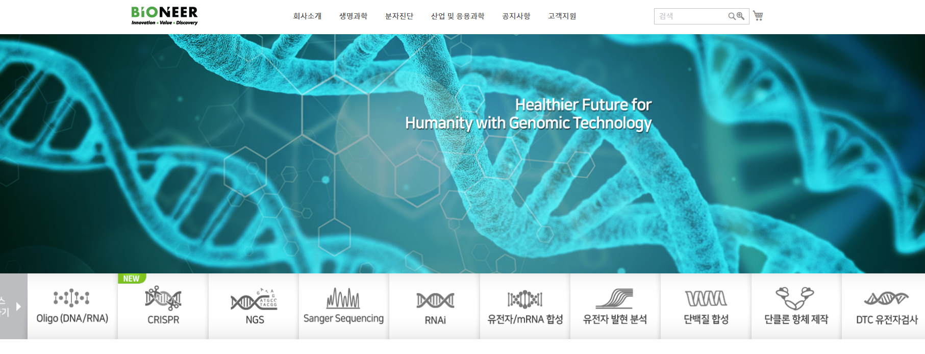  바이오니아 주가 전망과 탈모 화장품 대박!