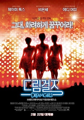  2007년 최고의 뮤지컬 영화 추천 드림걸즈 줄거리 및 스포 포함