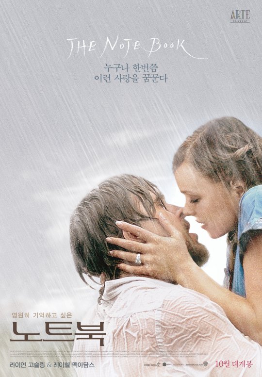 영화 노트북 포스터 사진