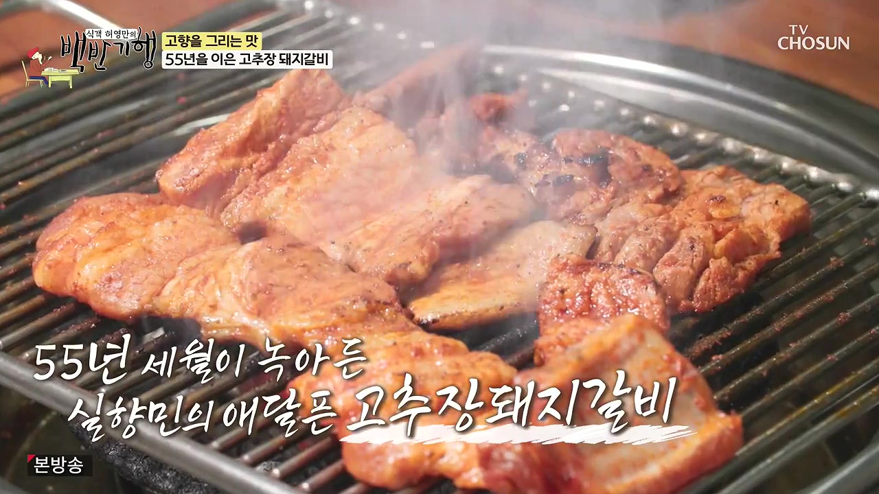식객 허영만의 백반기행.E251.240610p-NEXT.mp4_20240610_195457.354.jpg