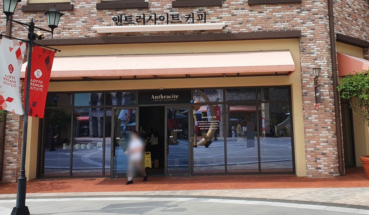  기흥 프리미엄 아울렛에 있는 엔트러사이트커피