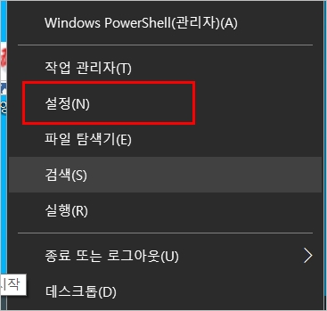 윈도 시작- 설정 클릭