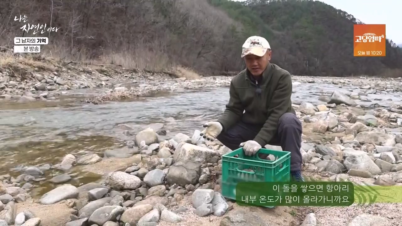 나는 자연인이다.E603.240502p-NEXT.mp4_20240502_200223.052.jpg