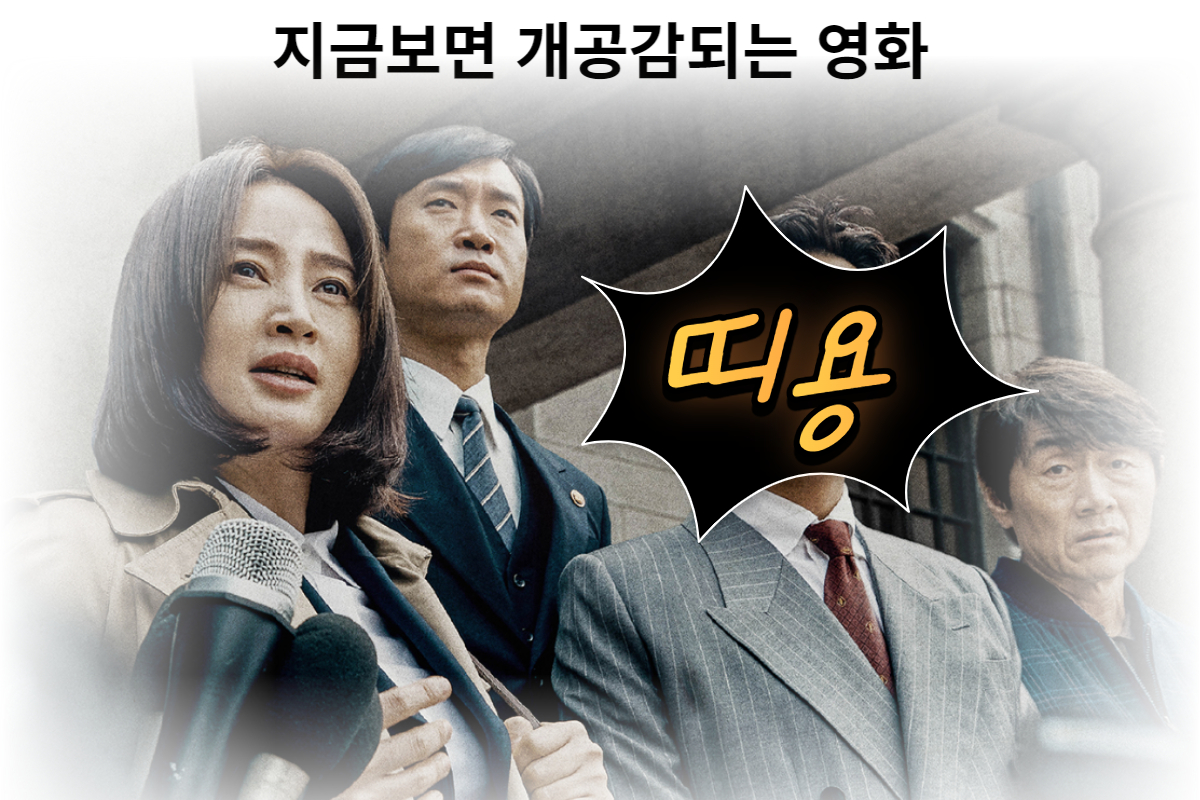  국가부도의 날 | 지금보면 공감되는 영화 [정보 및 다시보기 좌표]