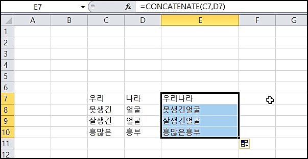 엑셀글자합치기7