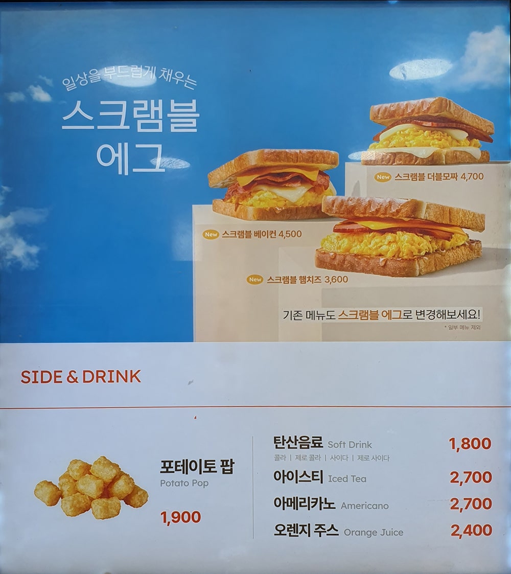 이삭토스트 메뉴-2